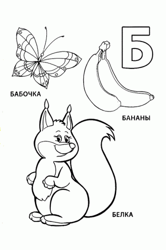 Раскраска Банан, белка, бабочка