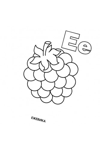 Раскраска Легкая буква Е