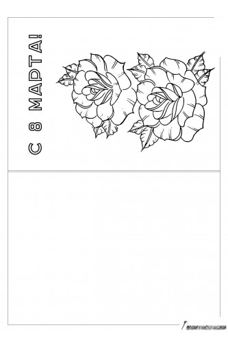 Раскраска Открытка 8 марта с розами