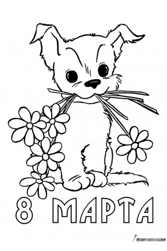 Раскраска Собачка с цветами на 8 марта