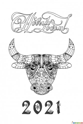 Раскраска Голова быка на Новый год 2021
