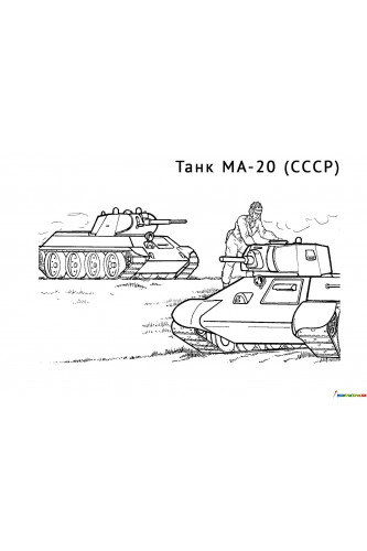 Раскраска Танк МА-20